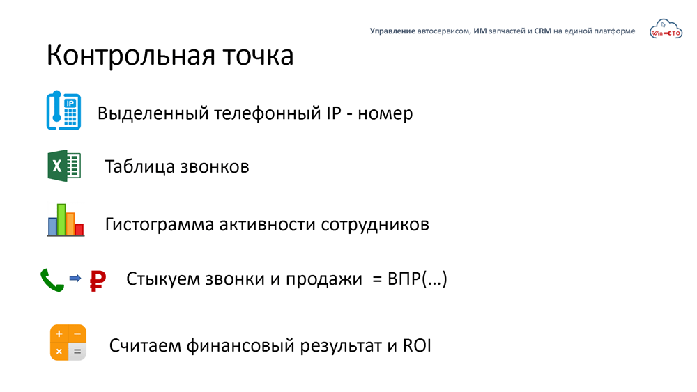 Как проконтролировать исполнение процессов CRM в автосервисе в Кемерово