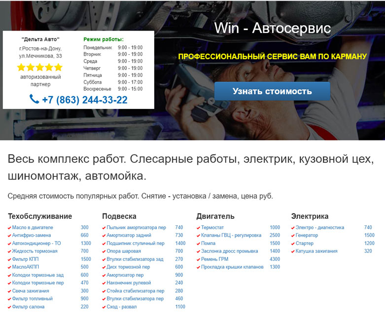 Создать свой сайт автосервиса в Кемерово