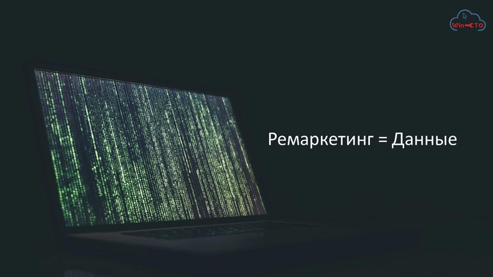 Ремаркетинг работает с данными в Кемерово